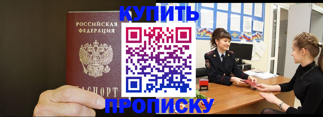 пропишу в квартире в Забайкальском крае