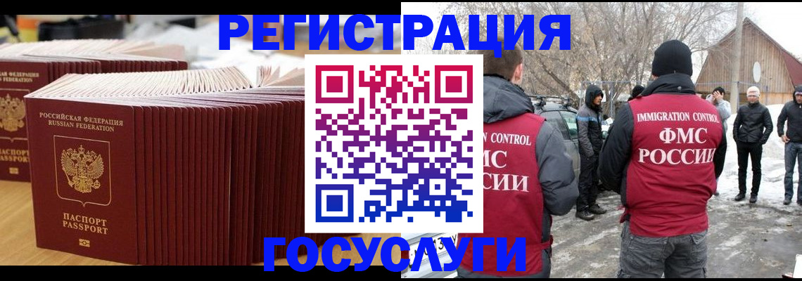 прописка 2025 в Забайкальском крае